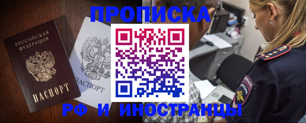 прописка законно в Усолье-Сибирском