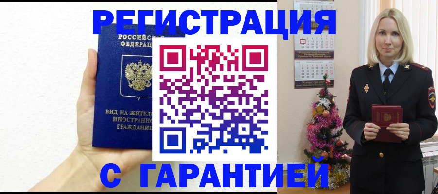 временная прописка в Усолье-Сибирском