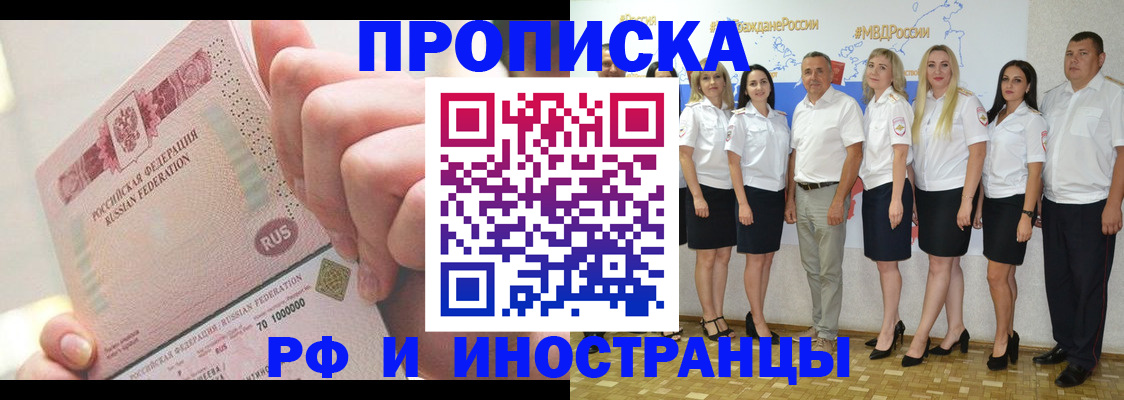 прописка законно в Усолье-Сибирском